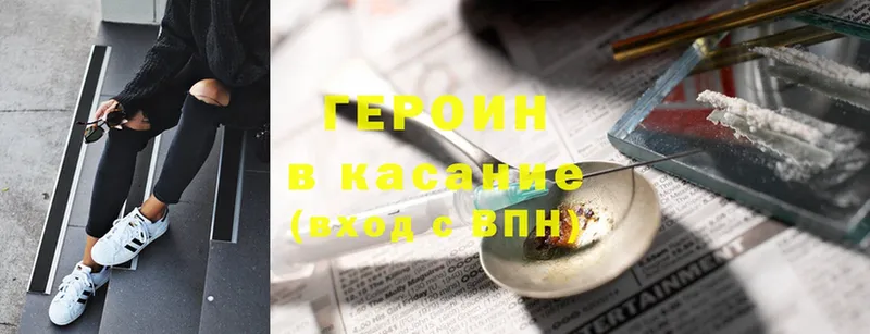 ГЕРОИН Heroin  Чёрмоз 
